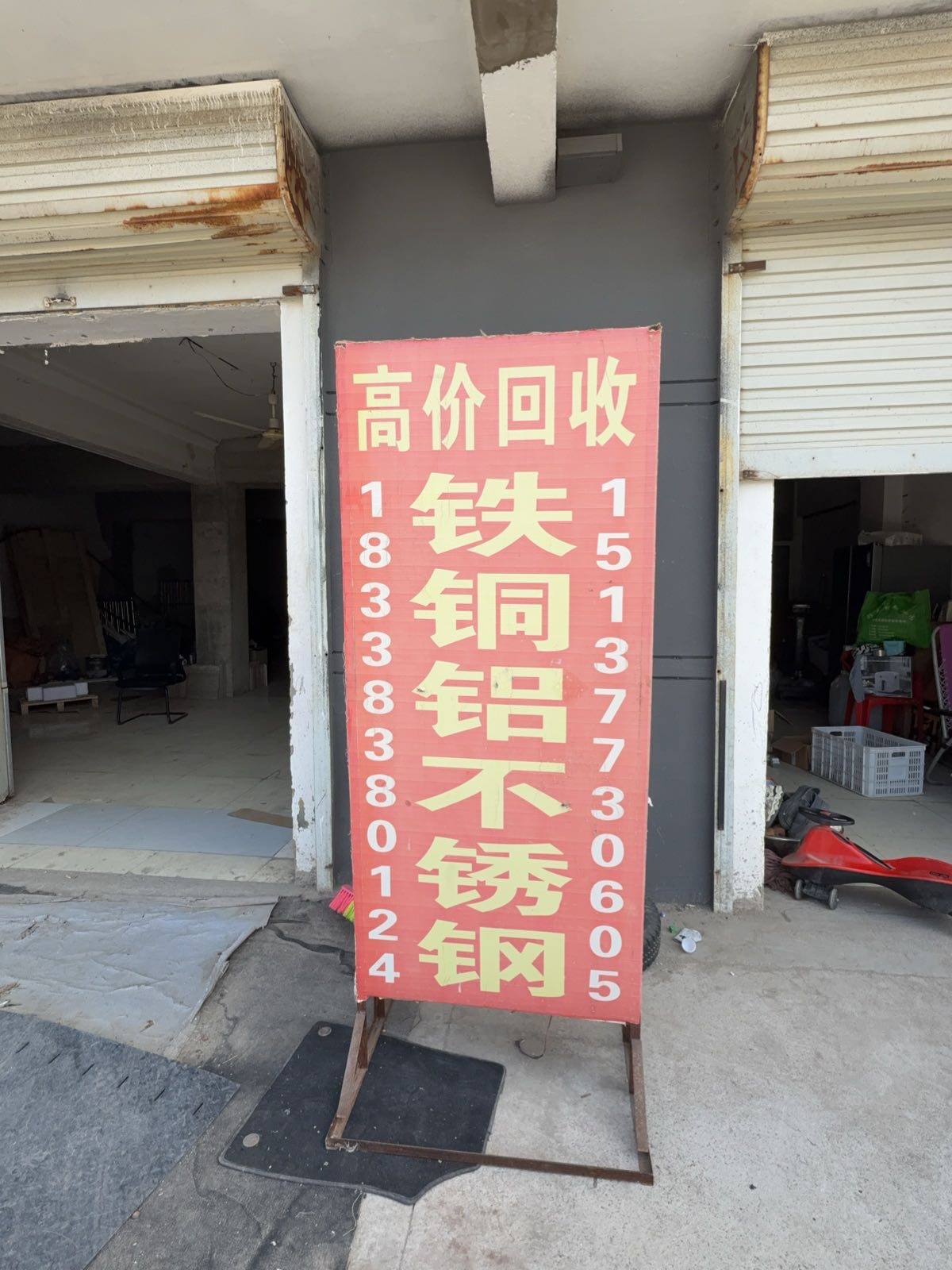 高价回收铜铁铝不锈钢