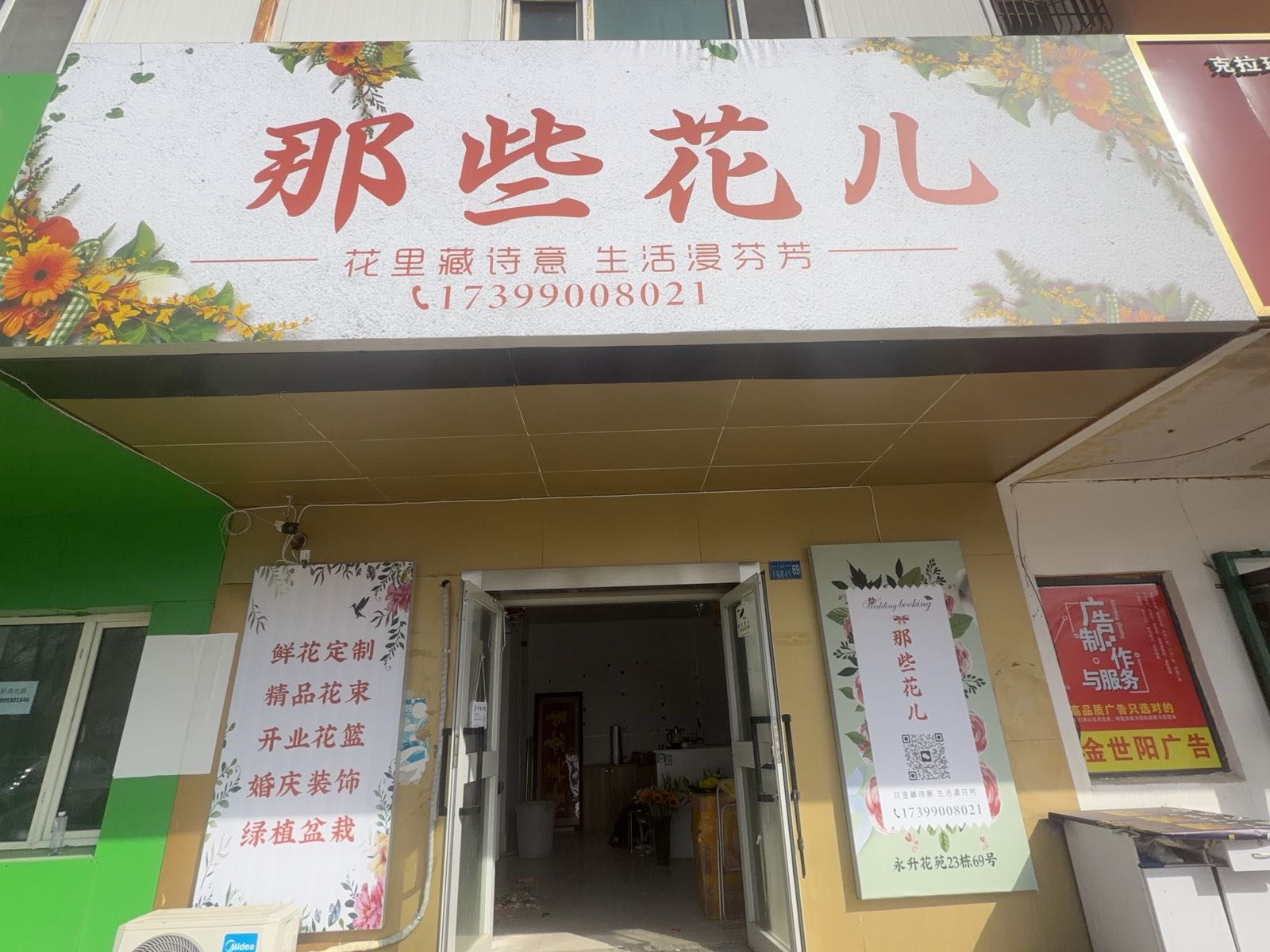 那些花儿