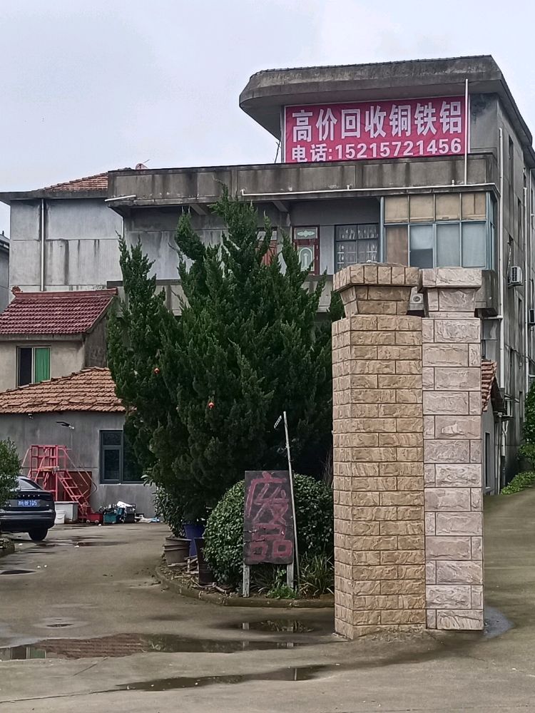 高价回收铜铁铝