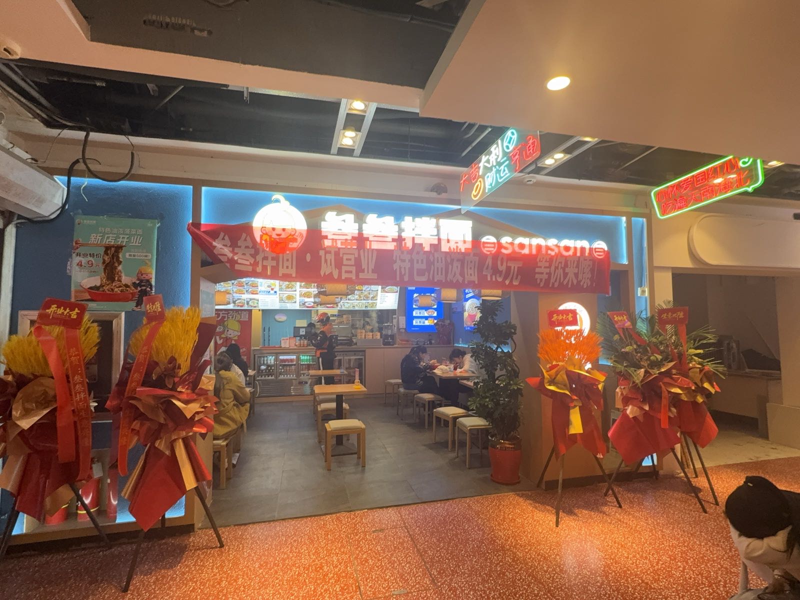 叁叁拌面·清真(山师店)