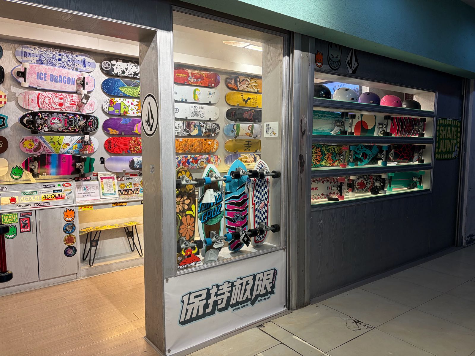 保持极限滑板俱乐部(春园店)
