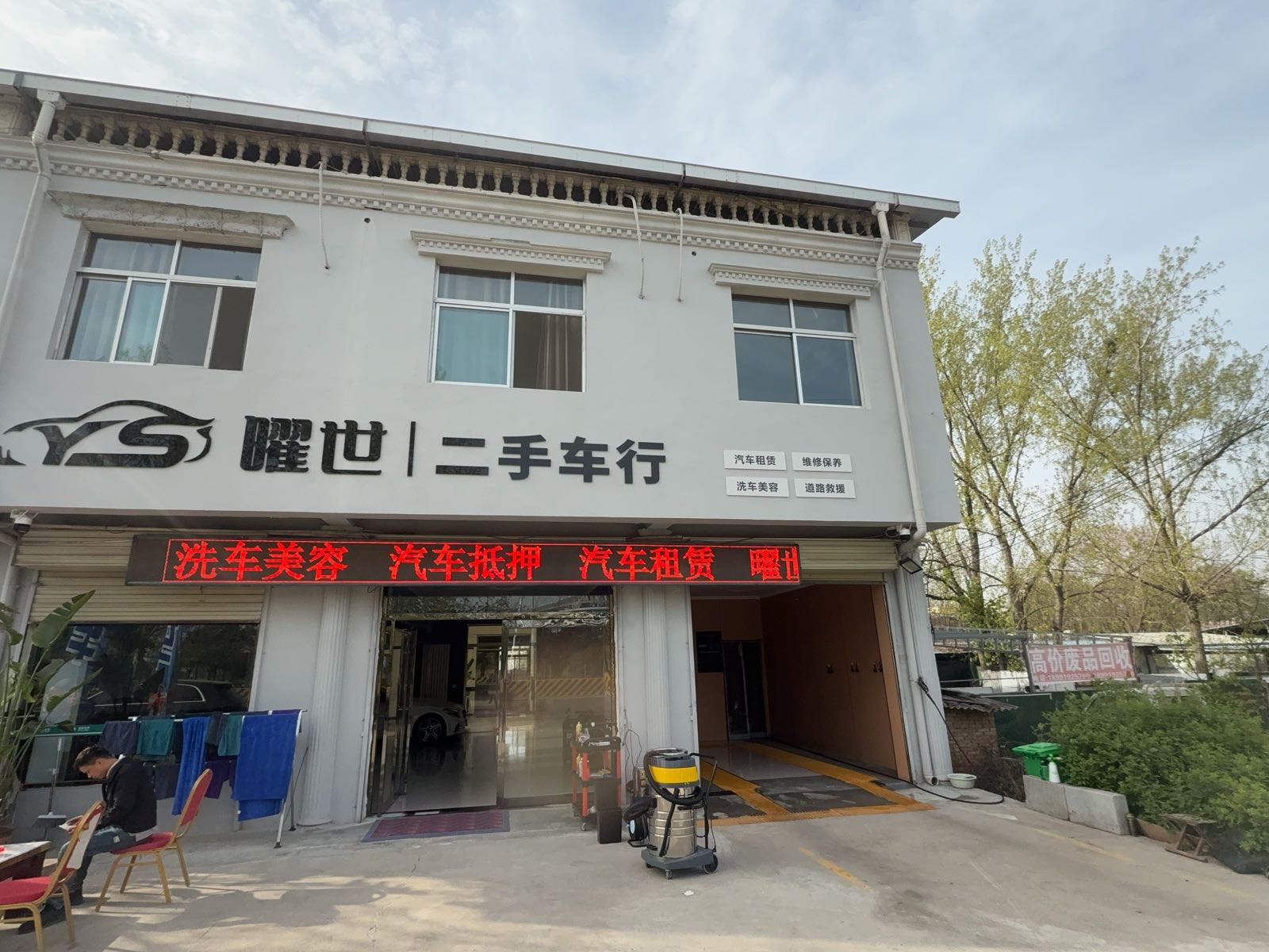 西安市阎良区曜世二手车