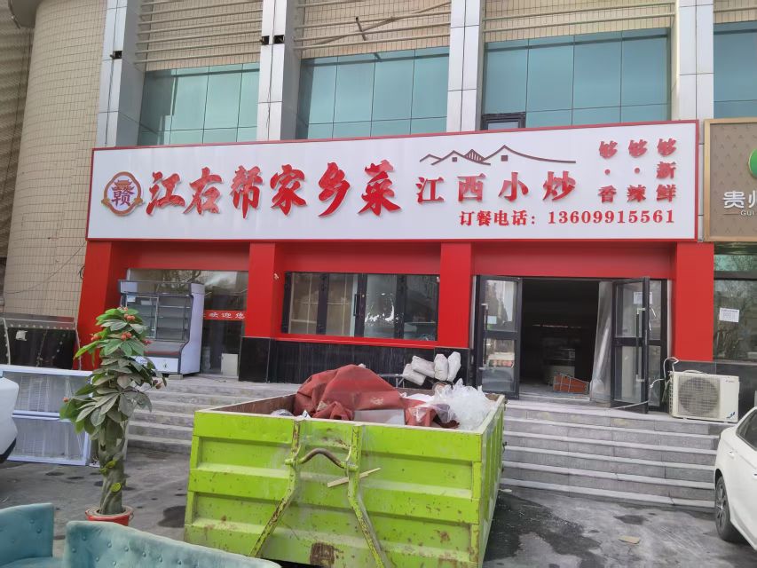 江右帮家乡菜(江西小炒)