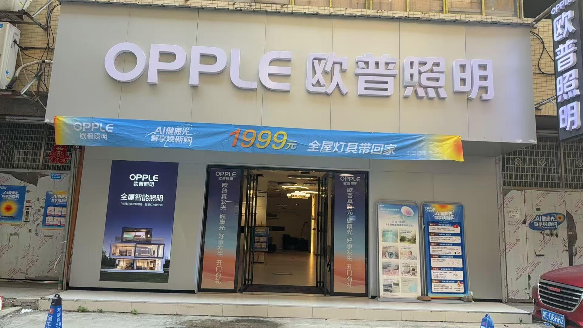 欧普照明旗舰店(邵阳总代理)