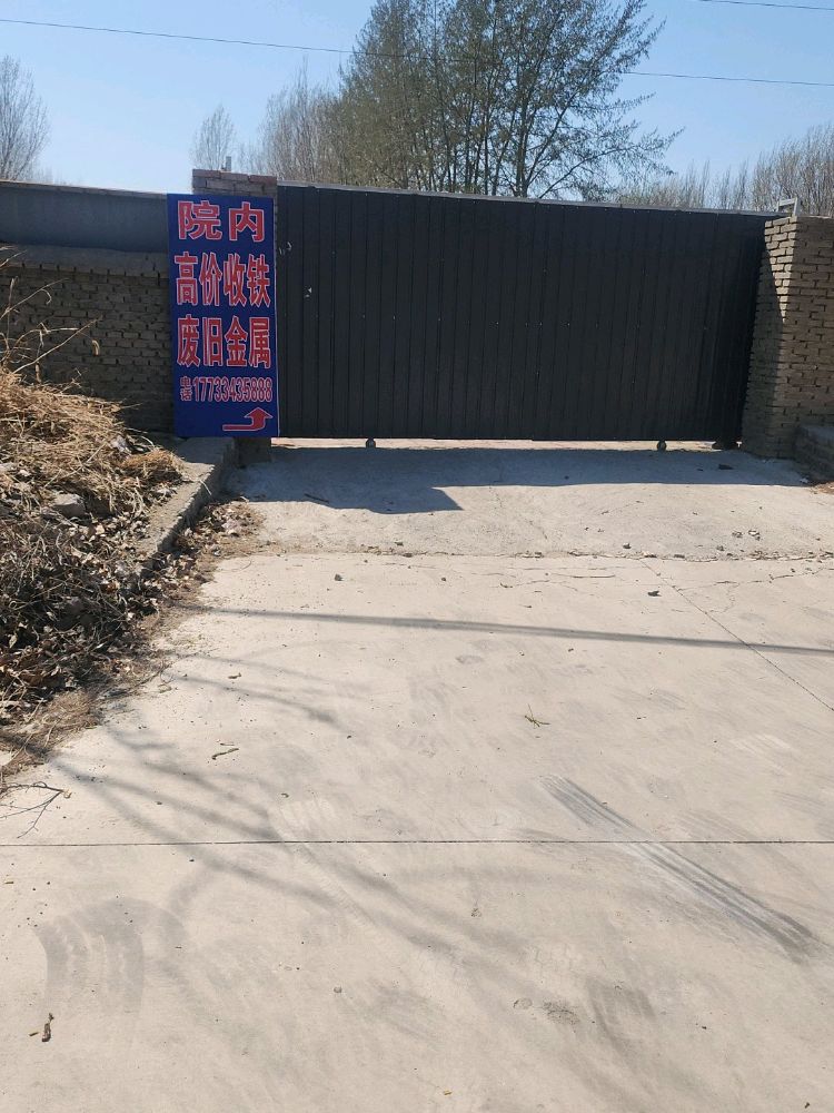 加喜高价收铁废旧金属