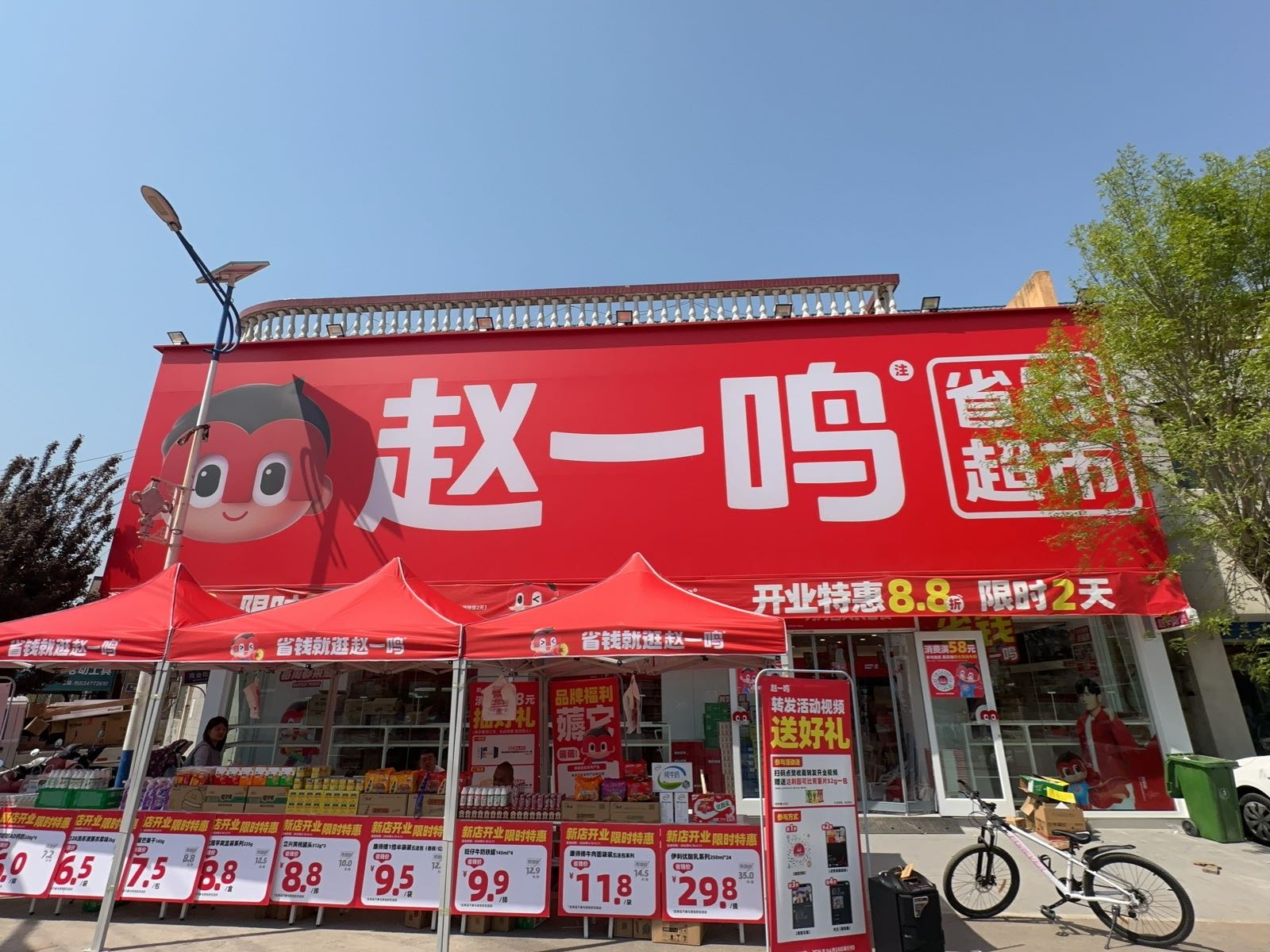 赵一鸣省钱超市(山西临汾刘村镇泊庄店)