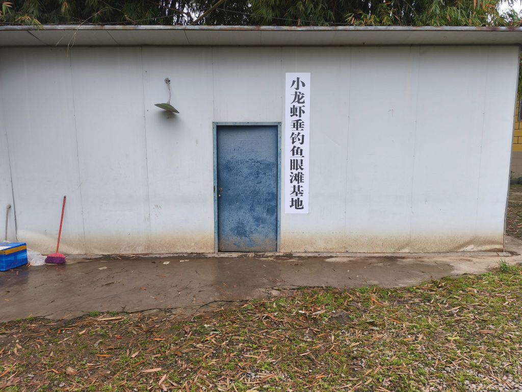 小龙虾垂钓鱼眼滩基地