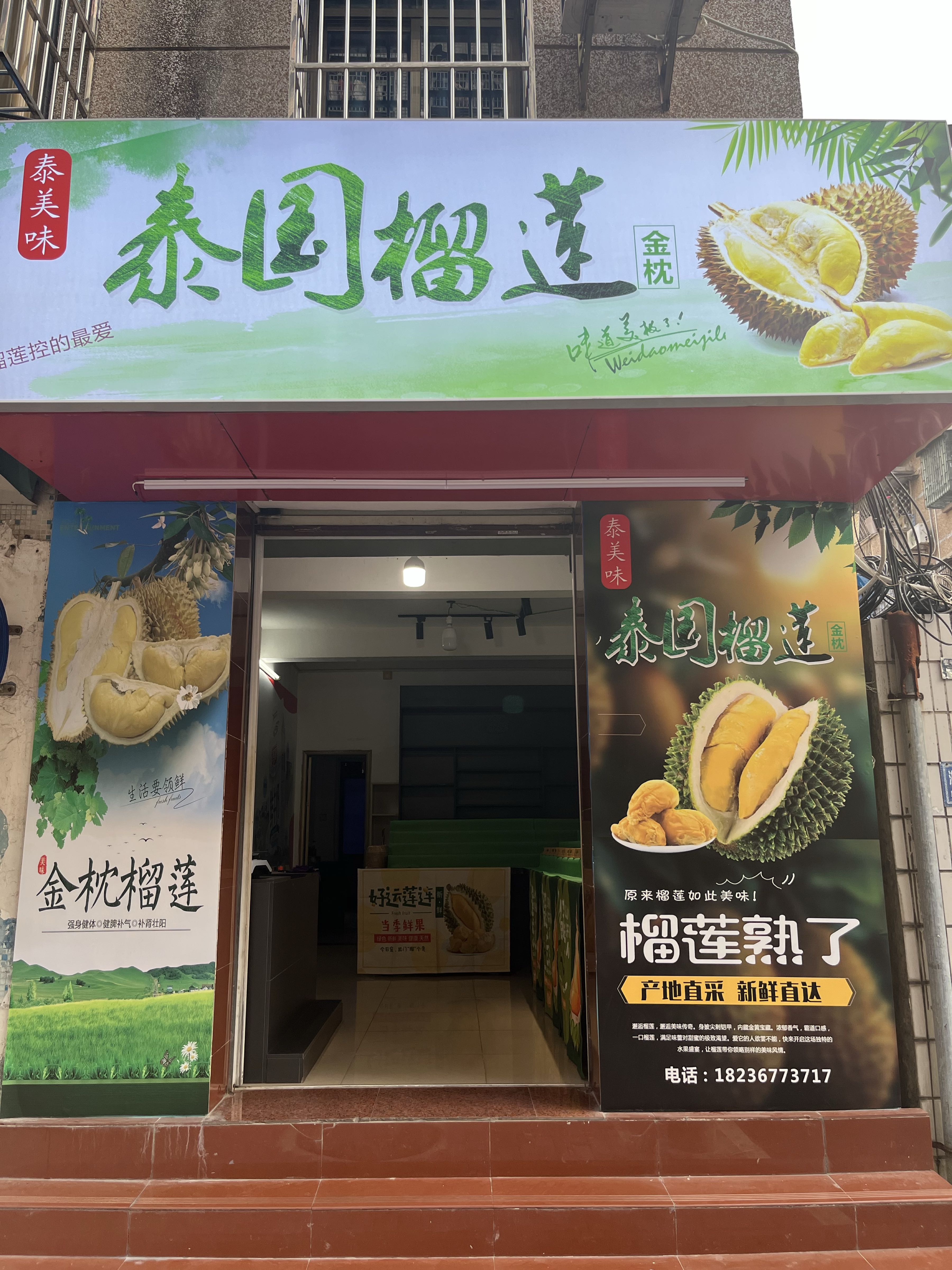 泰美味泰国榴莲