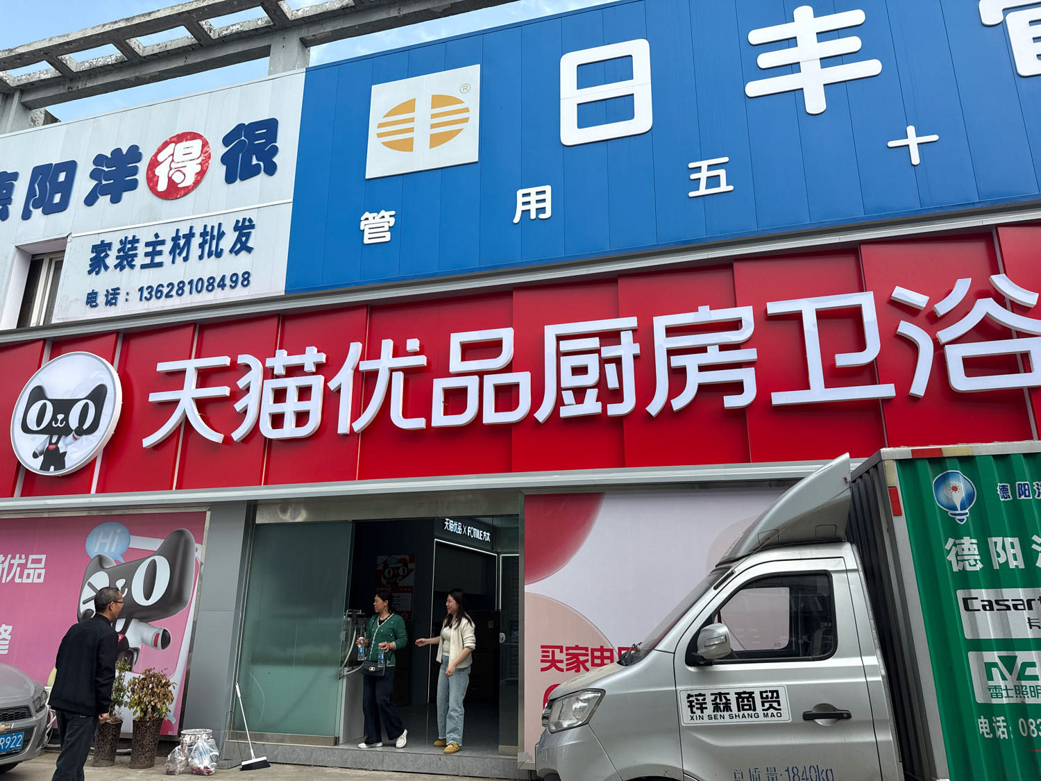 天猫优品厨房卫浴(四川恒大国际装饰建材城店)