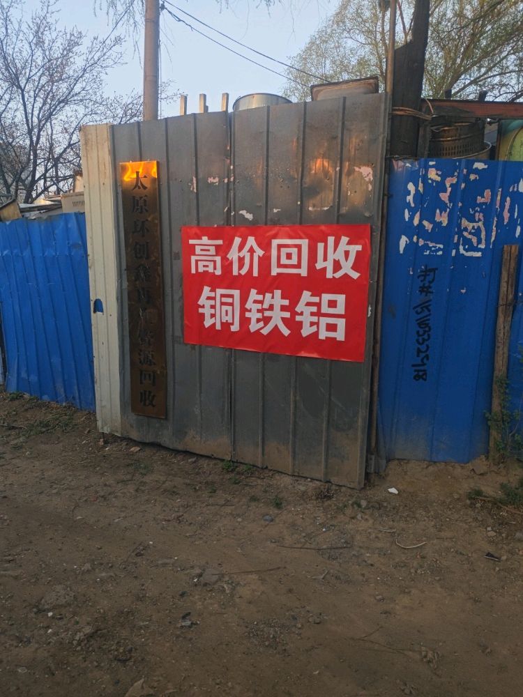 环创鑫高价回收铜铁铝