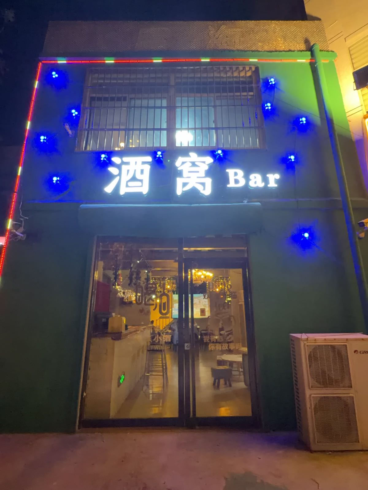 酒窝Bar