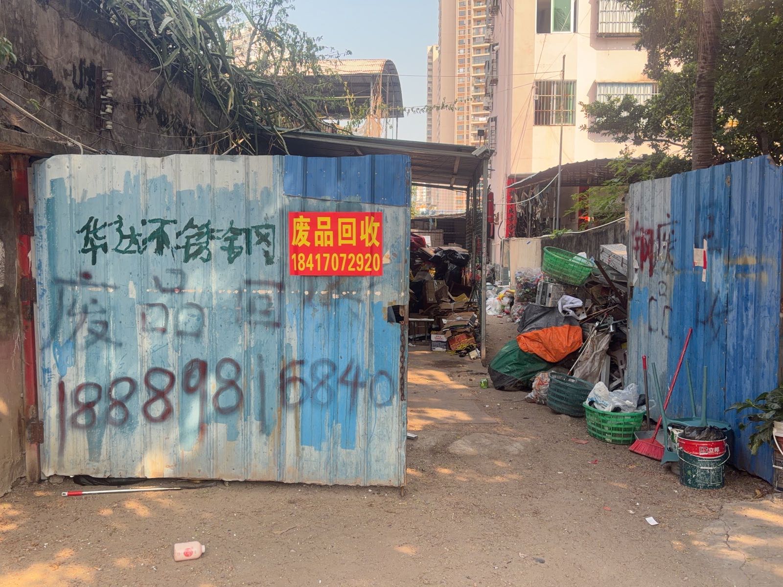 赵林废品回收站