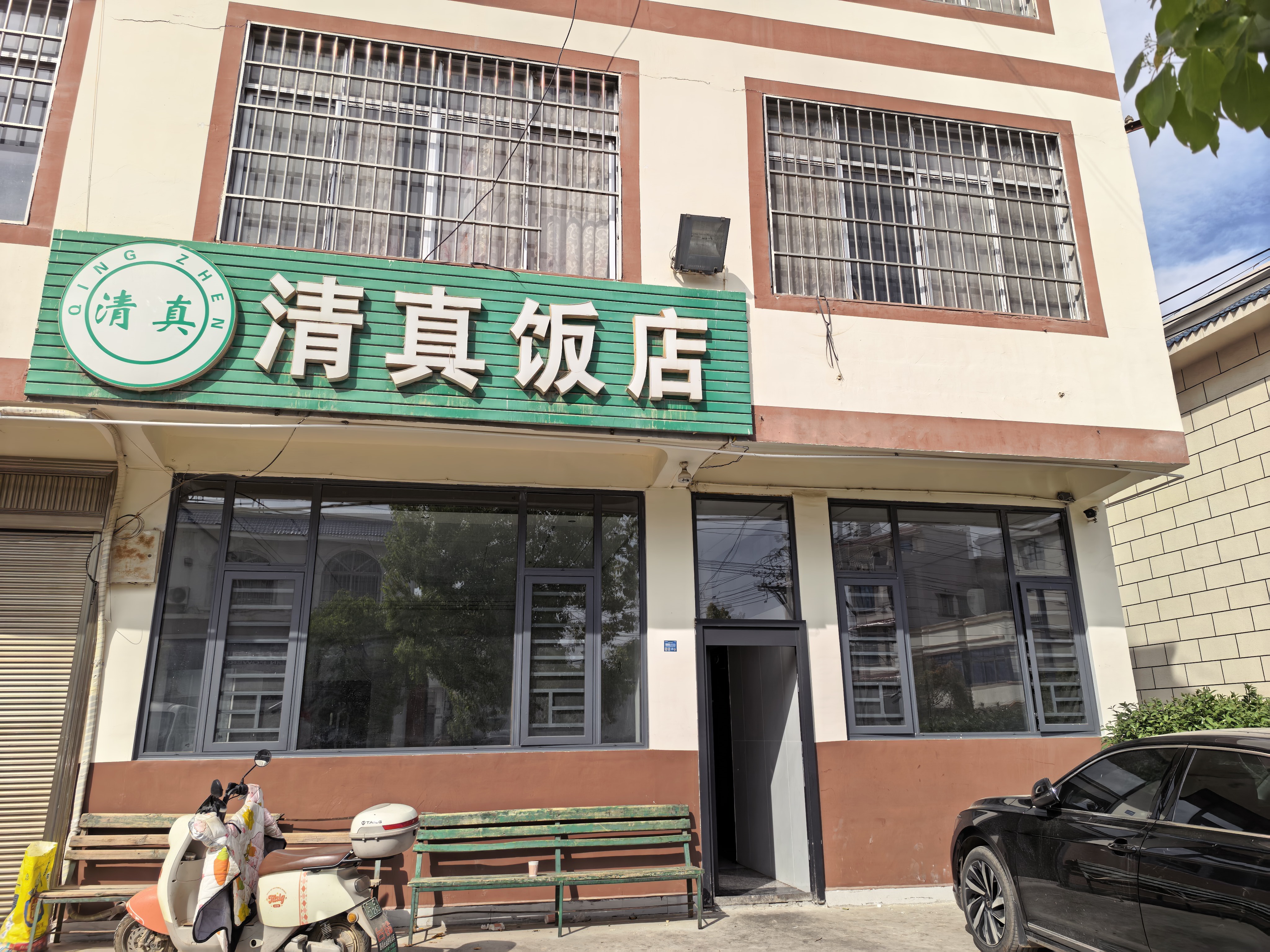 昭阳区守望乡老街清真饭店