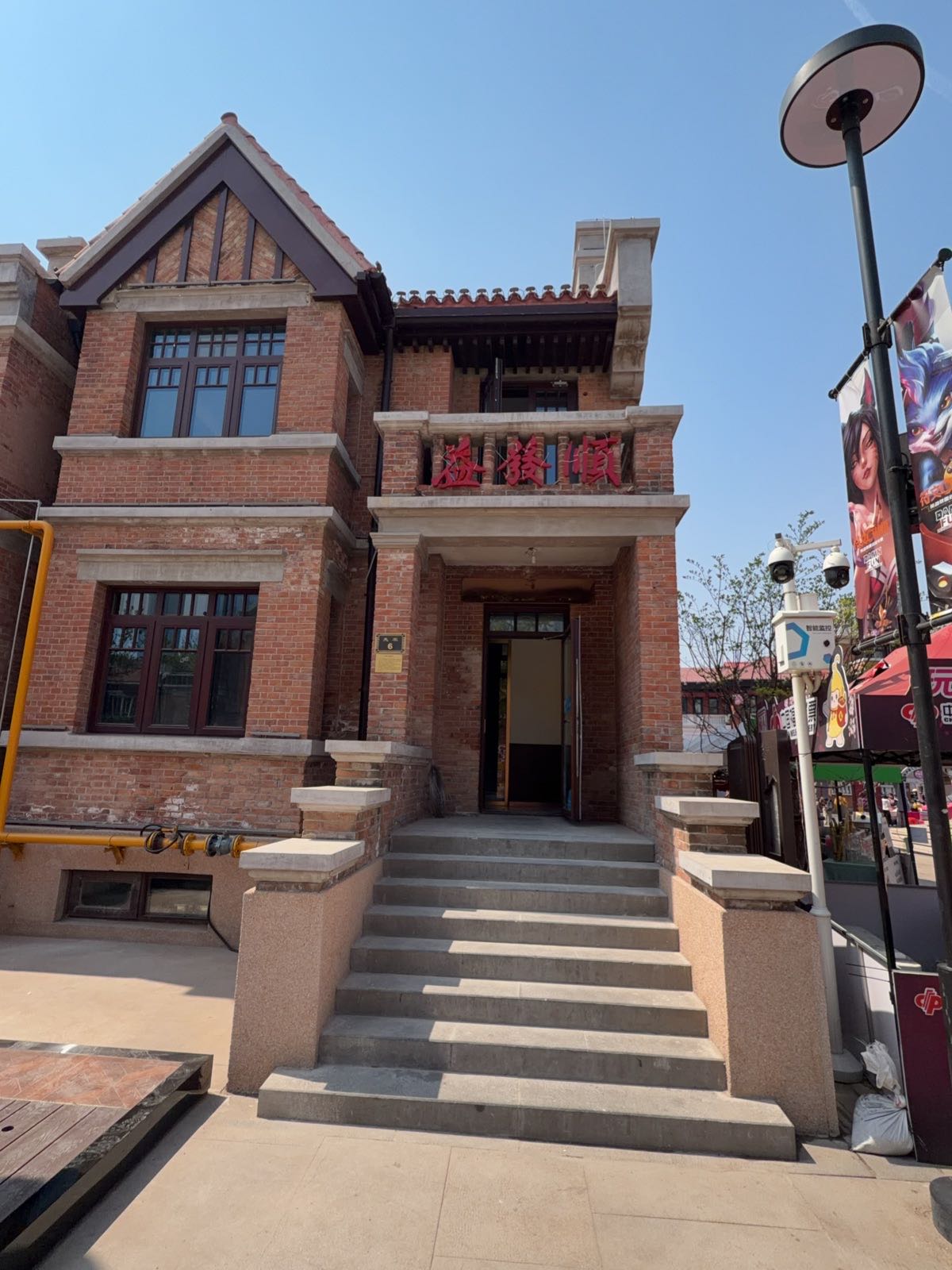 益发顺·九店·清真(五大道店)