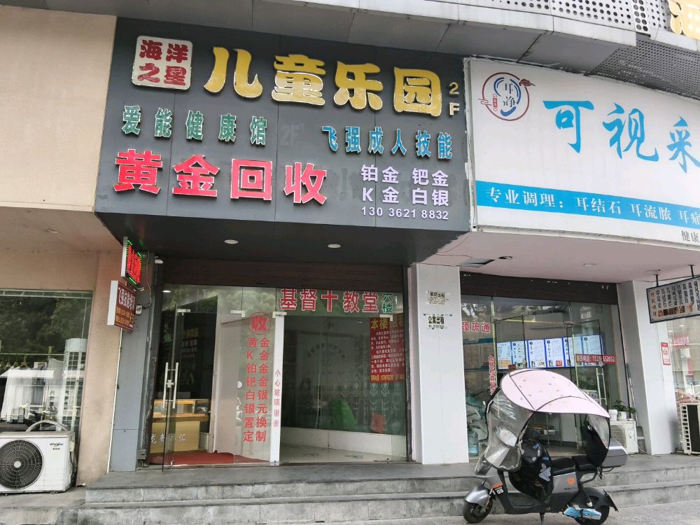 黄金回收