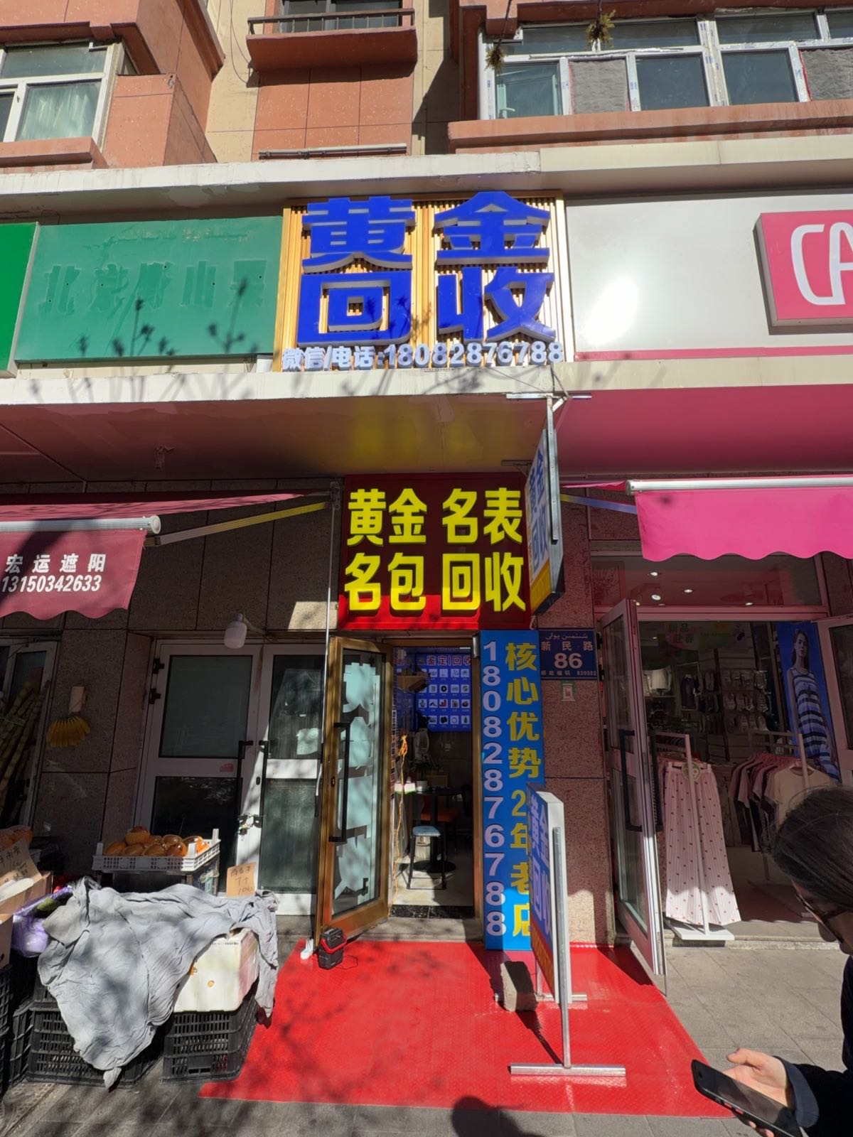 钰鑫坊黄金回收(20年老店)