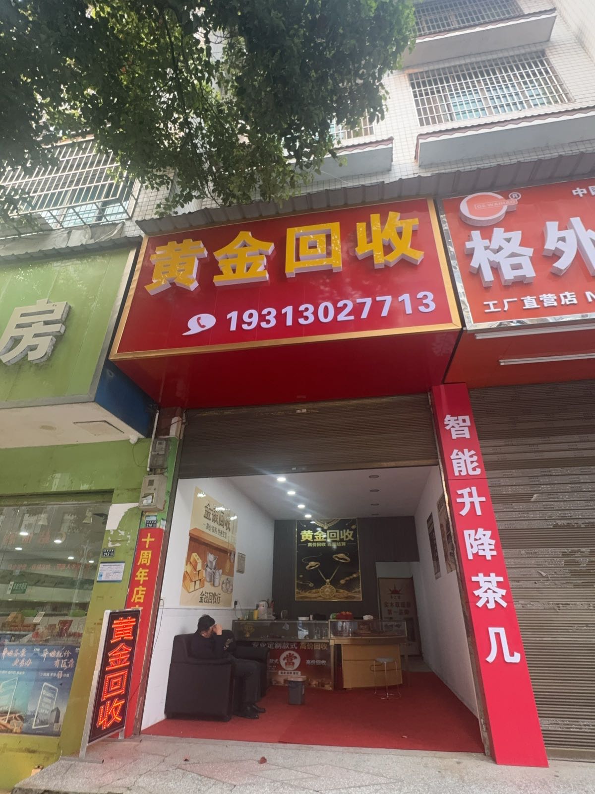 黄金回收