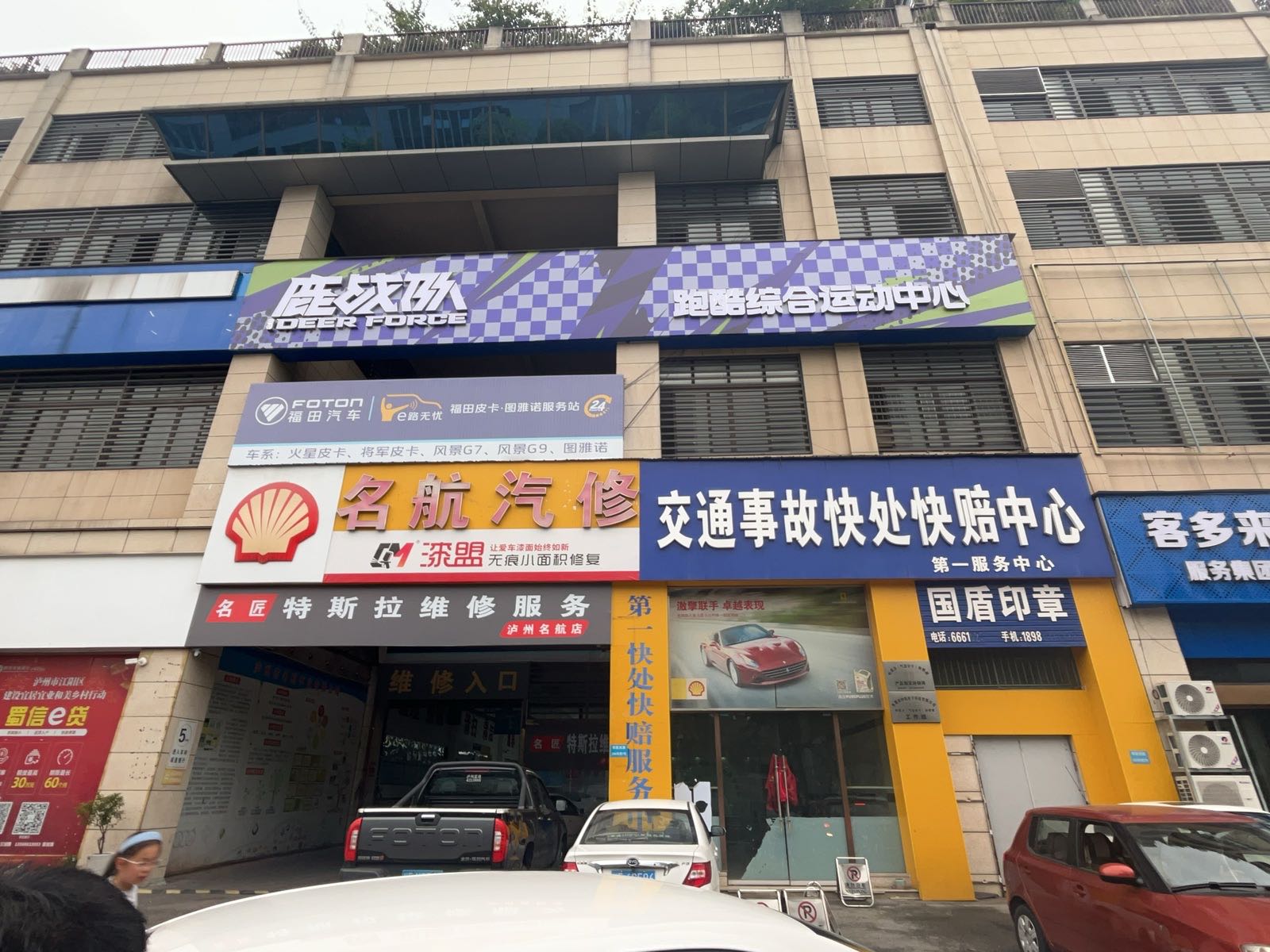 鹿战队跑酷综合体能运动中心