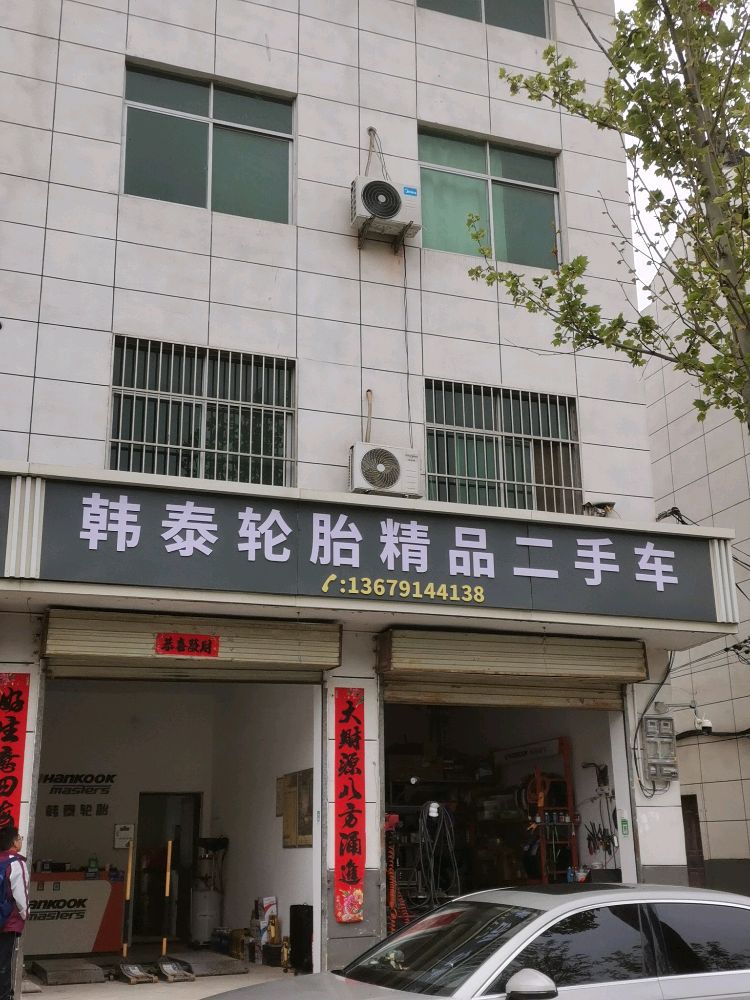 韩泰轮胎