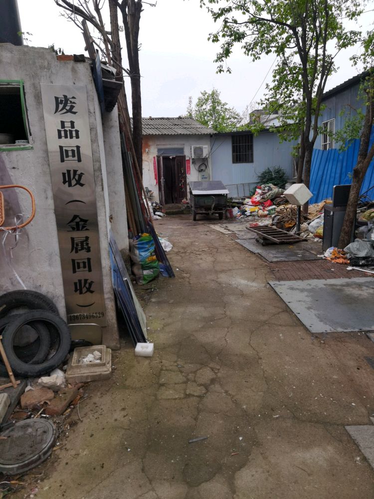 废品回收(金属回收)