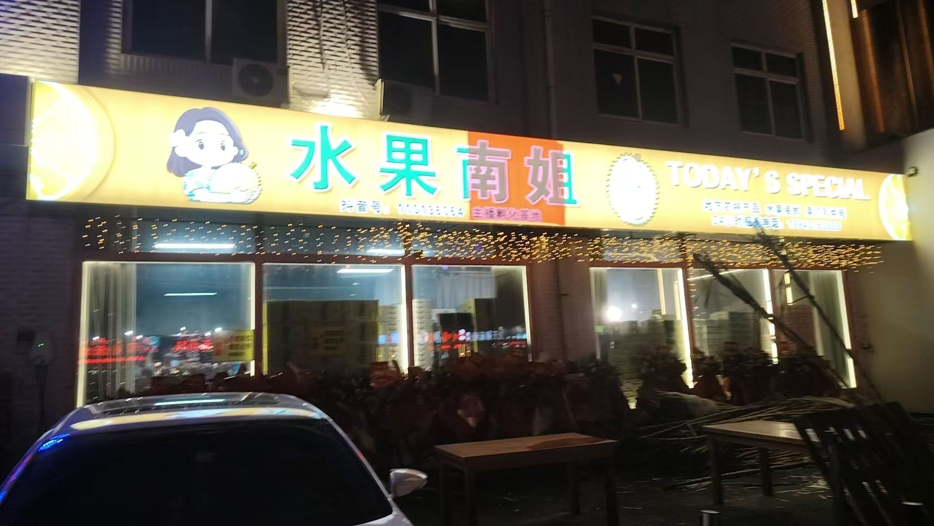水果南姐