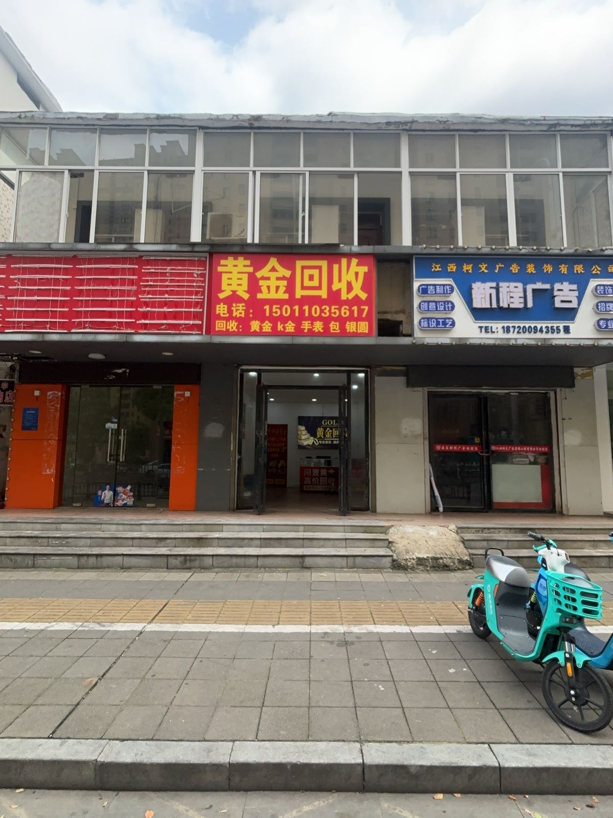 黄金回收