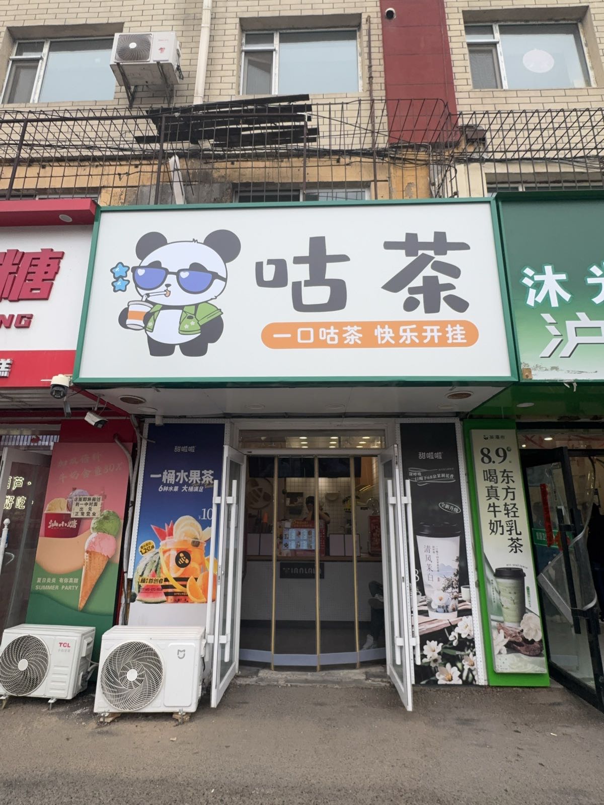 咕茶