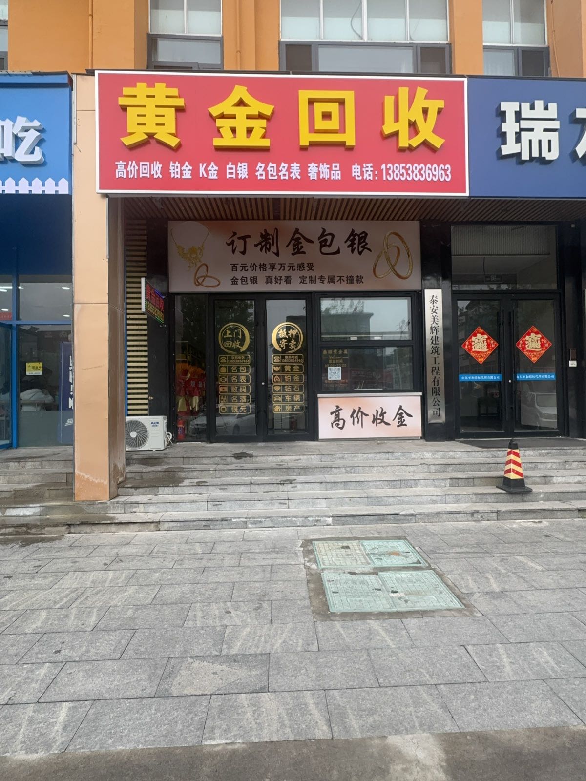 鼎顺黄金回收·定制金包银