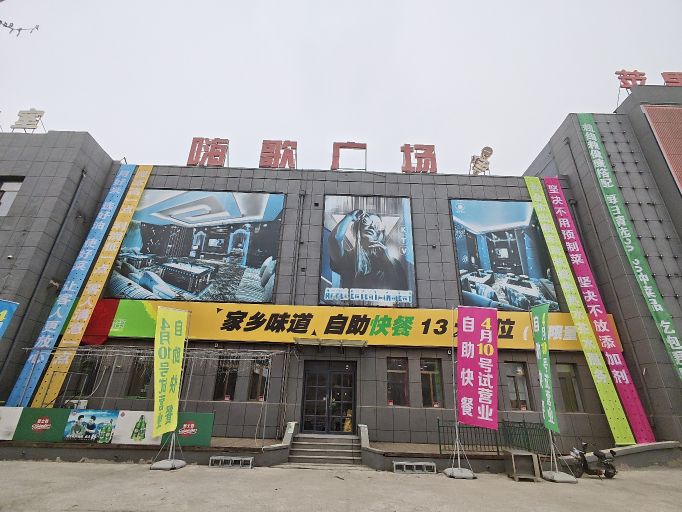 五站街家乡味道自助快餐