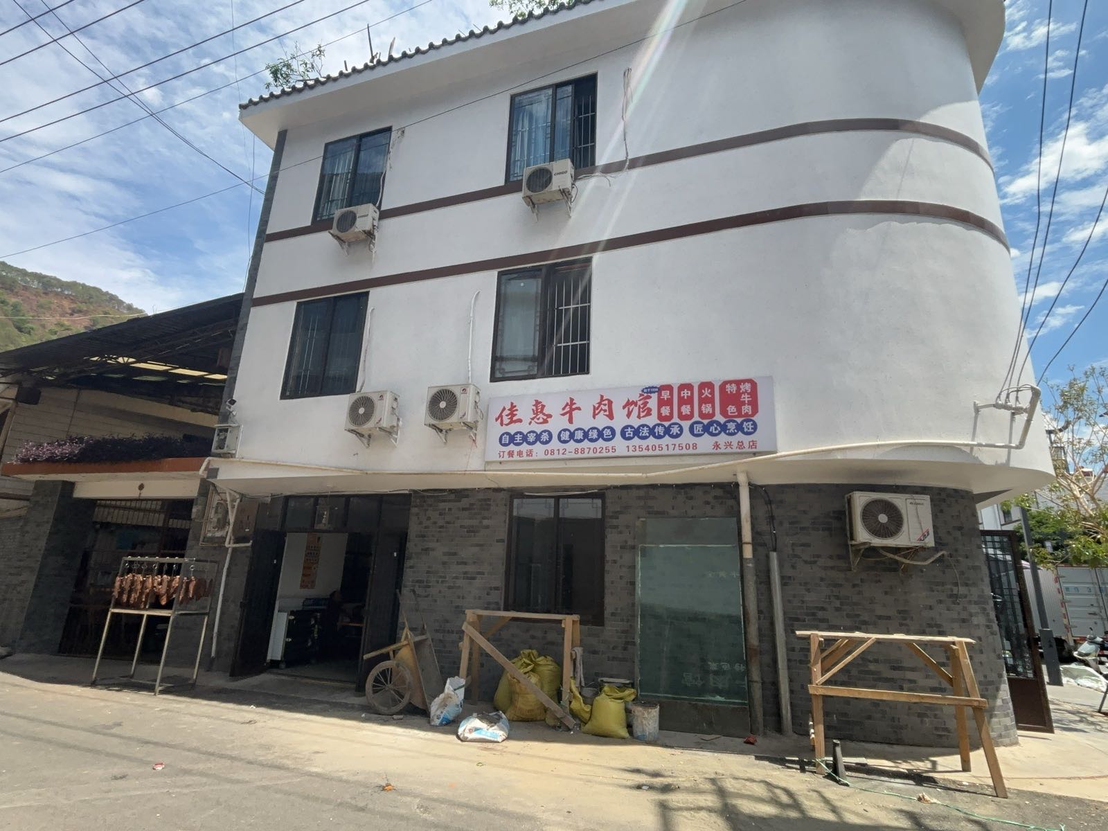 佳惠牛肉馆(永兴总店)