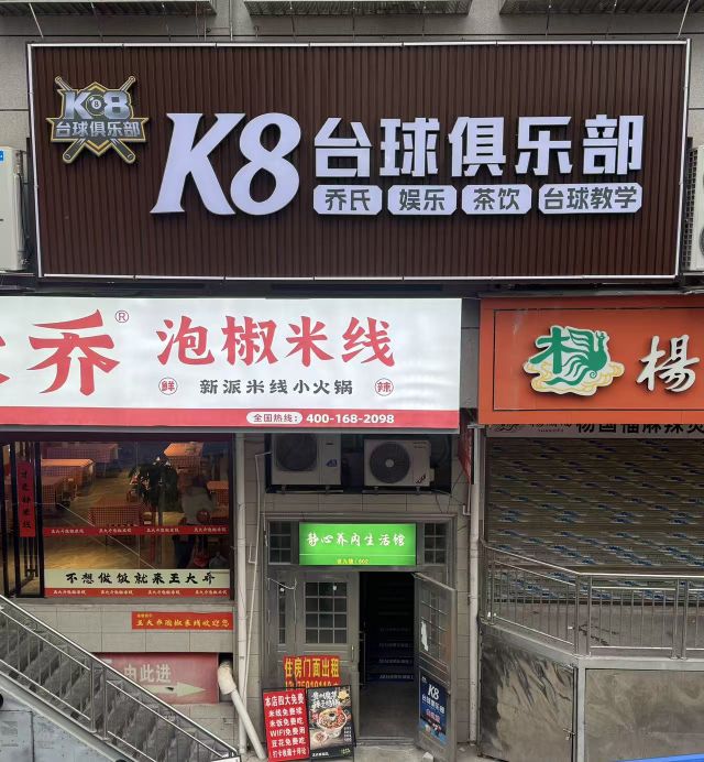 k8台球俱乐部