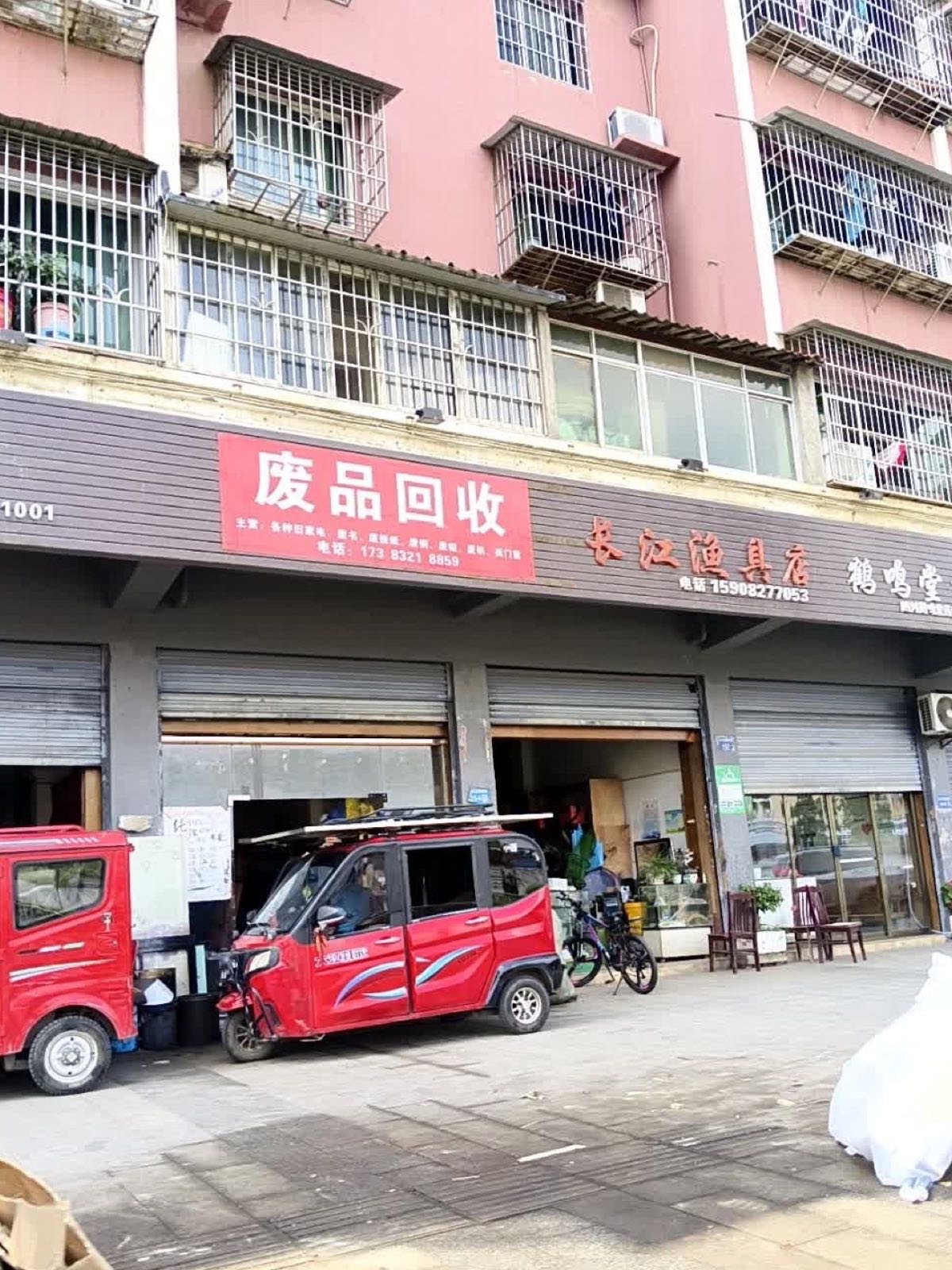 废品回收
