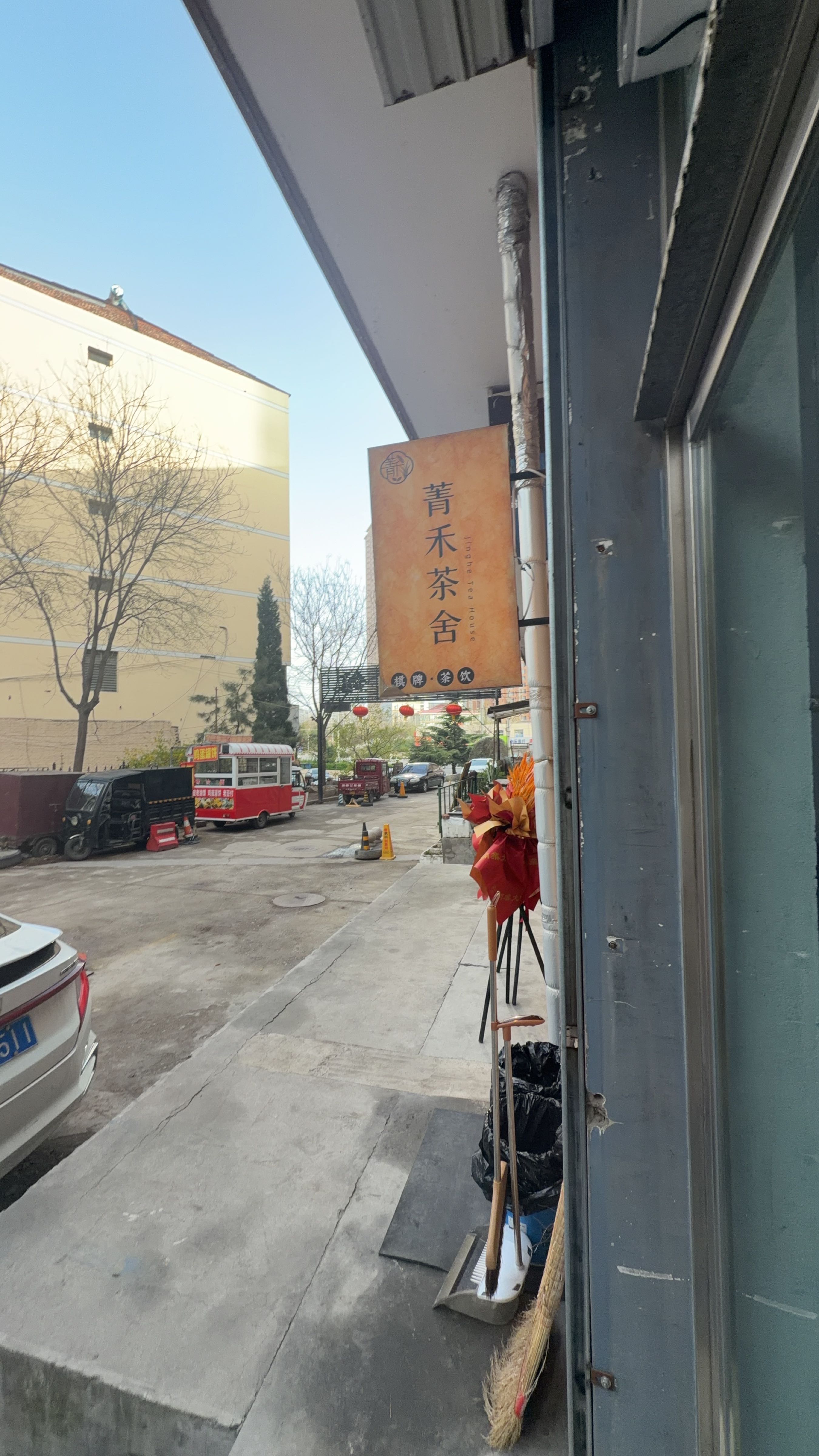 菁禾茶舍