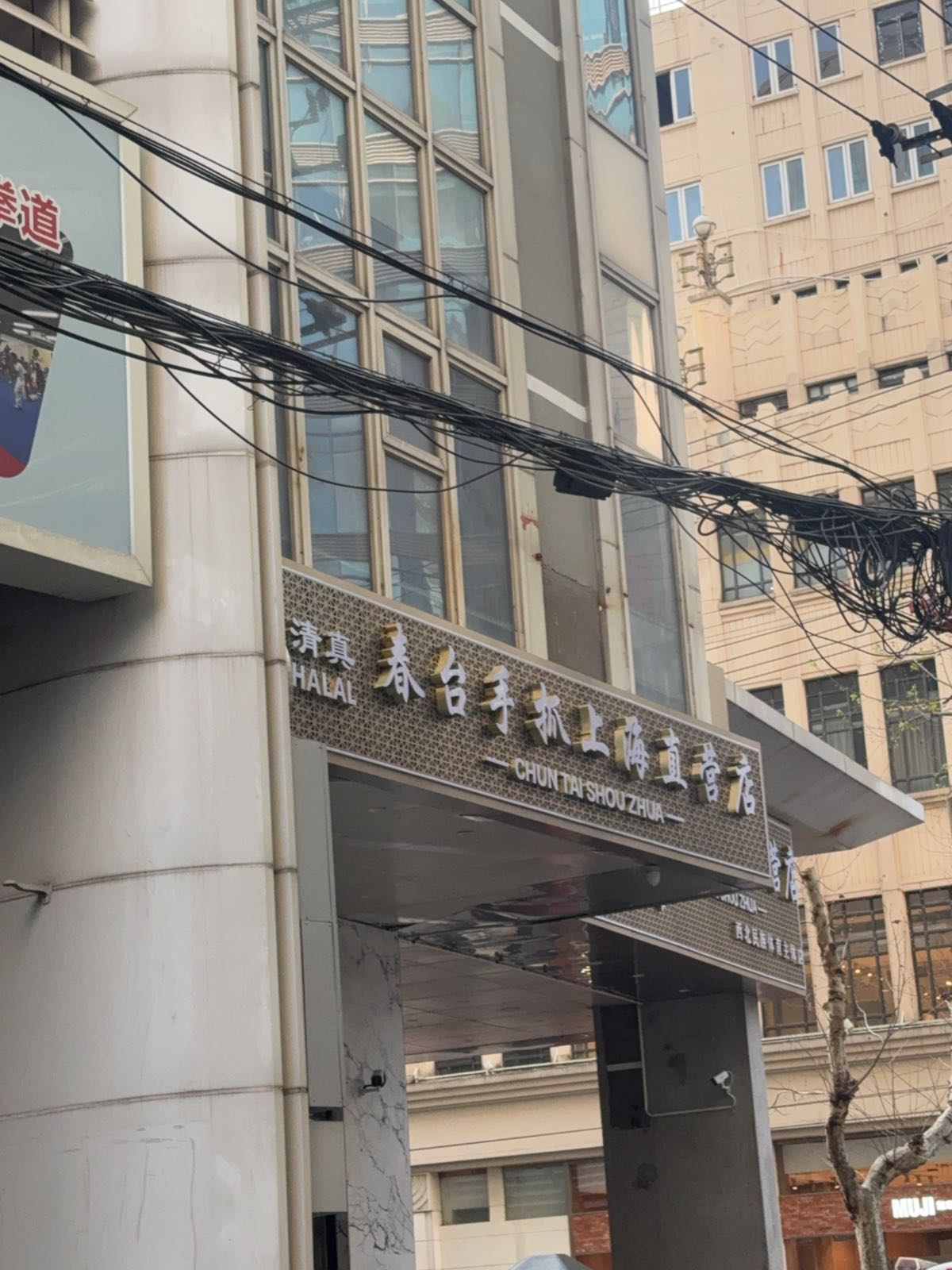 春台手抓上海直营店