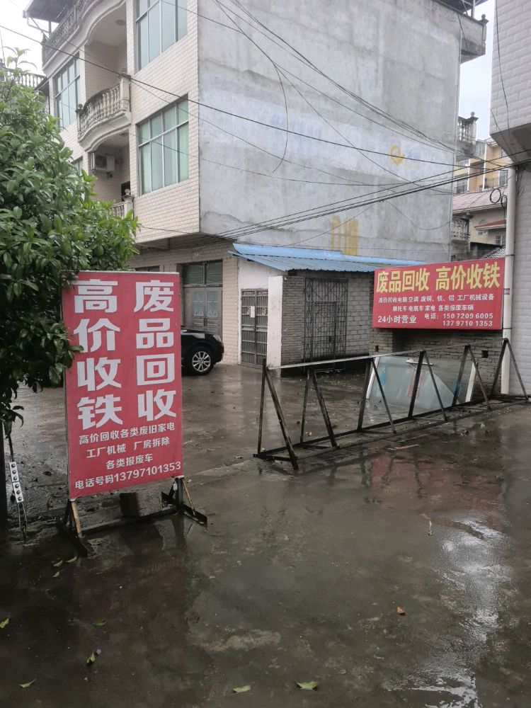 高价废品回收