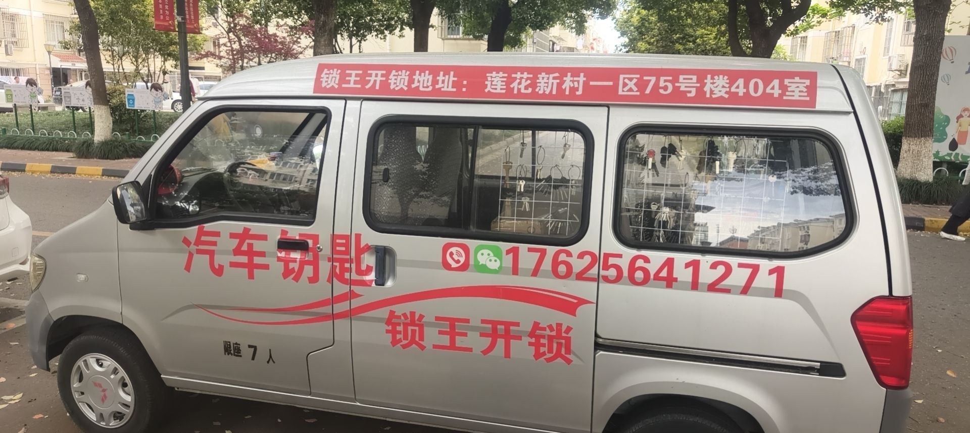 锁王开锁汽车钥匙