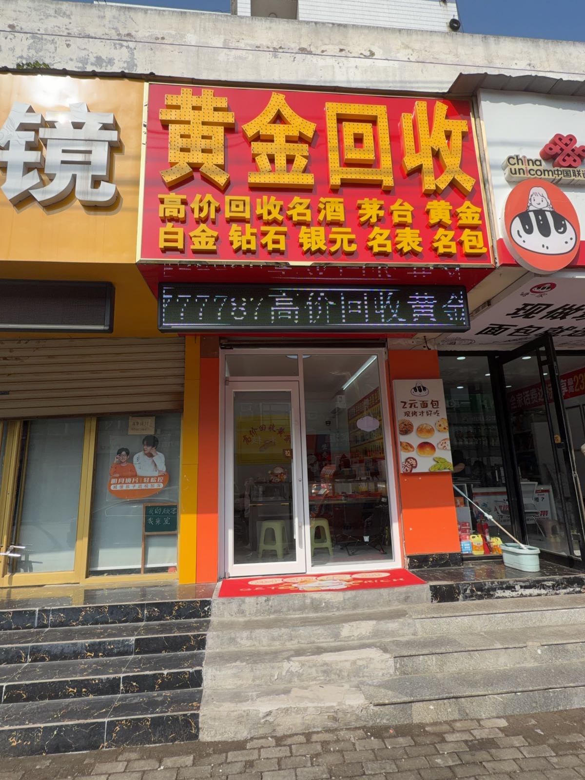 黄金回收