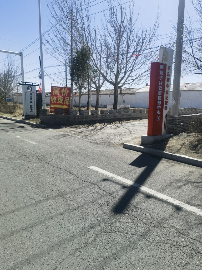 收废铁