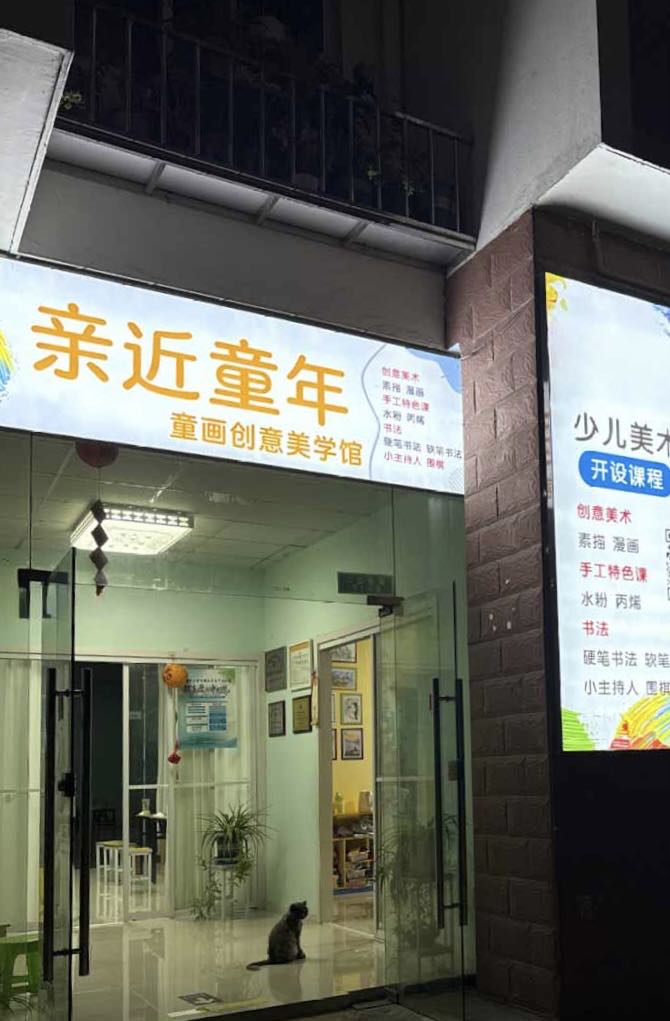 童画创意美学馆·亲近童年