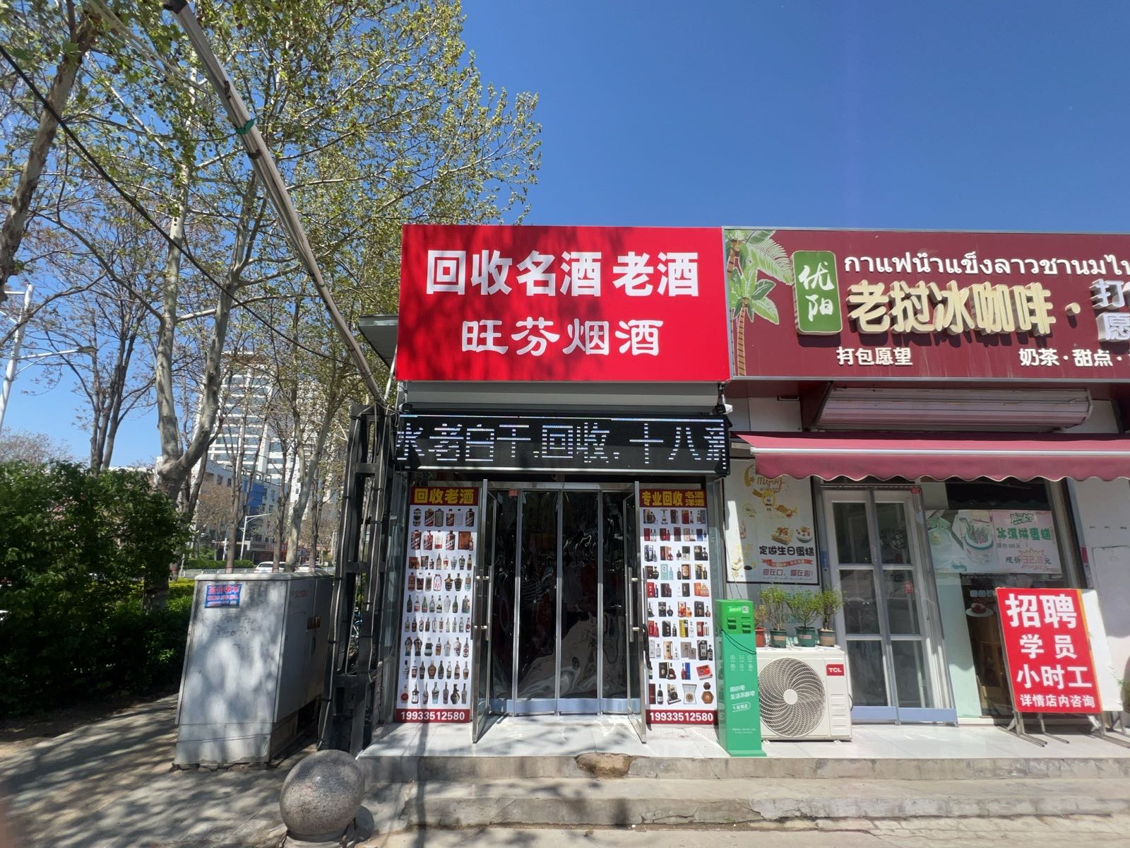 旺芬烟酒(回收名酒老酒)