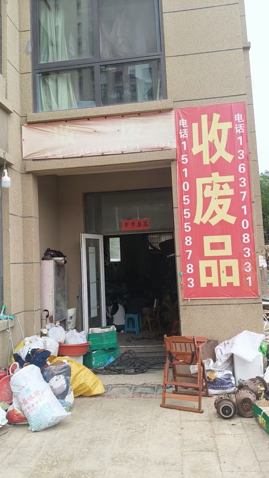 展祥废品回收
