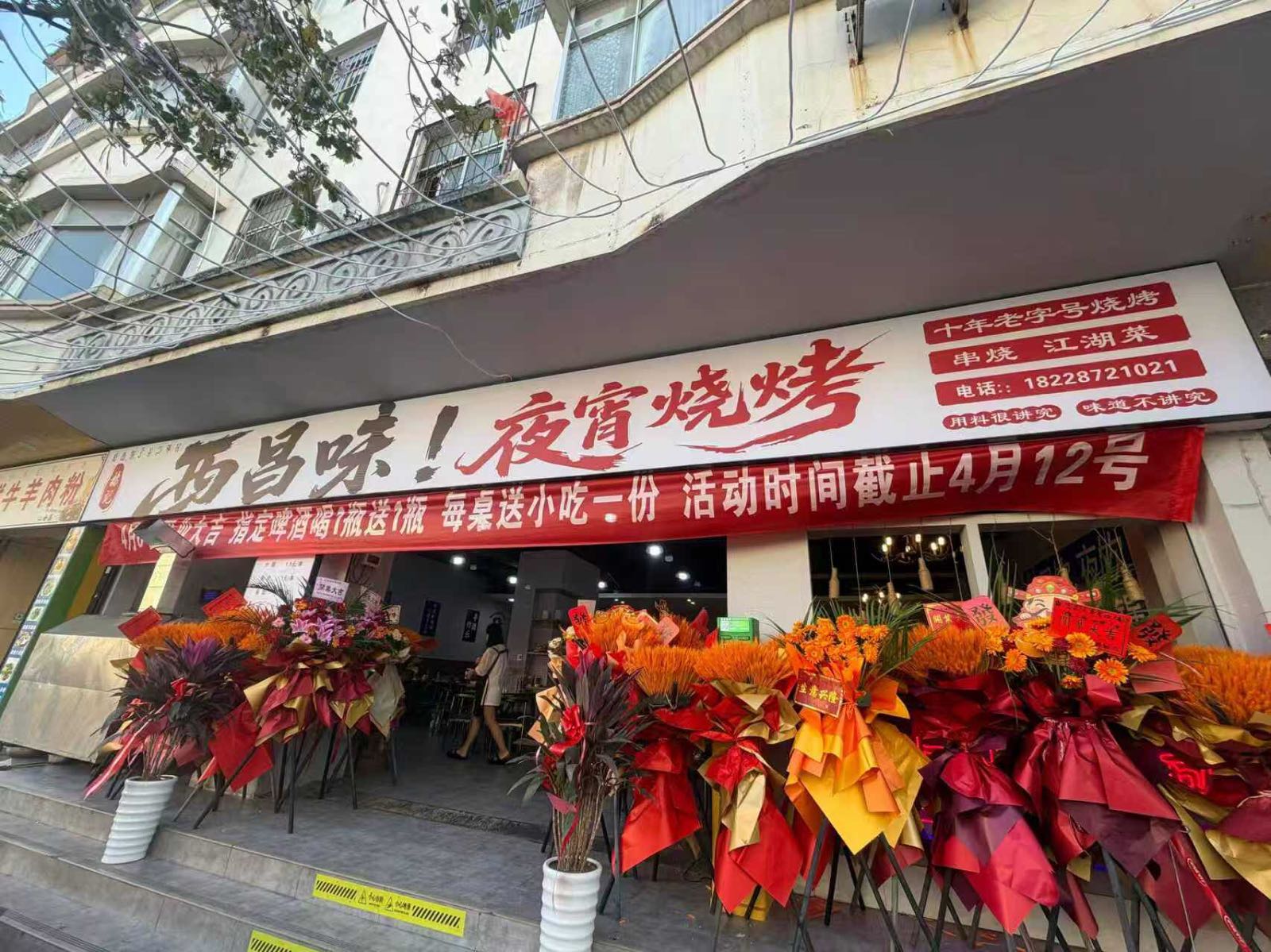 西昌味夜宵烧烤
