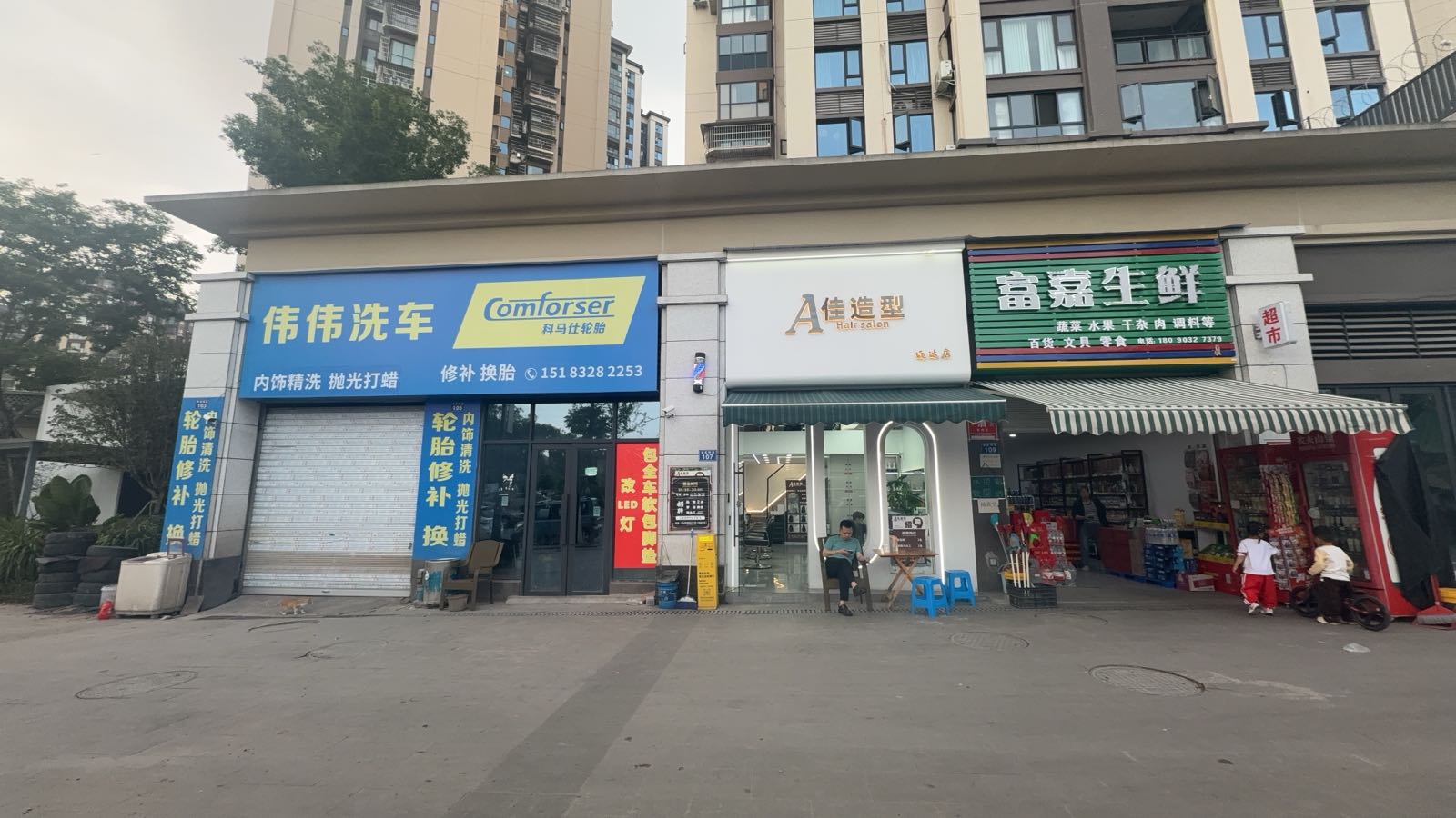 A佳造型(远达店)