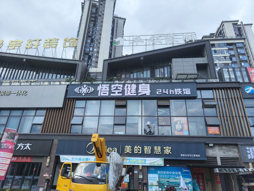 悟空健身·24h铁馆