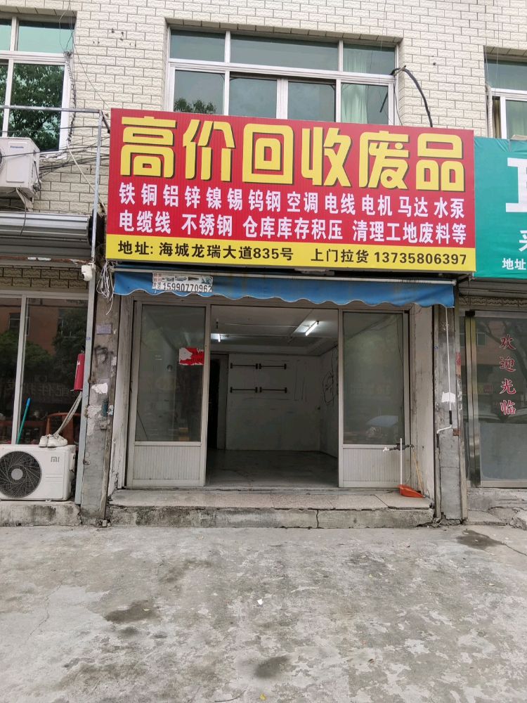 高价回收废品