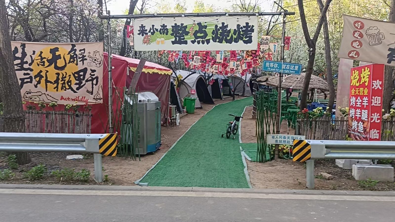 来小南整点烧烤露营基地