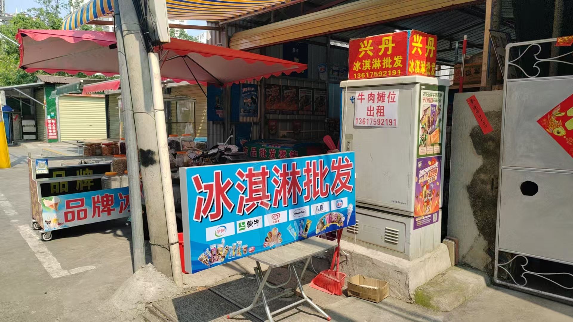 聚焦冰淇淋(兴丹路店)