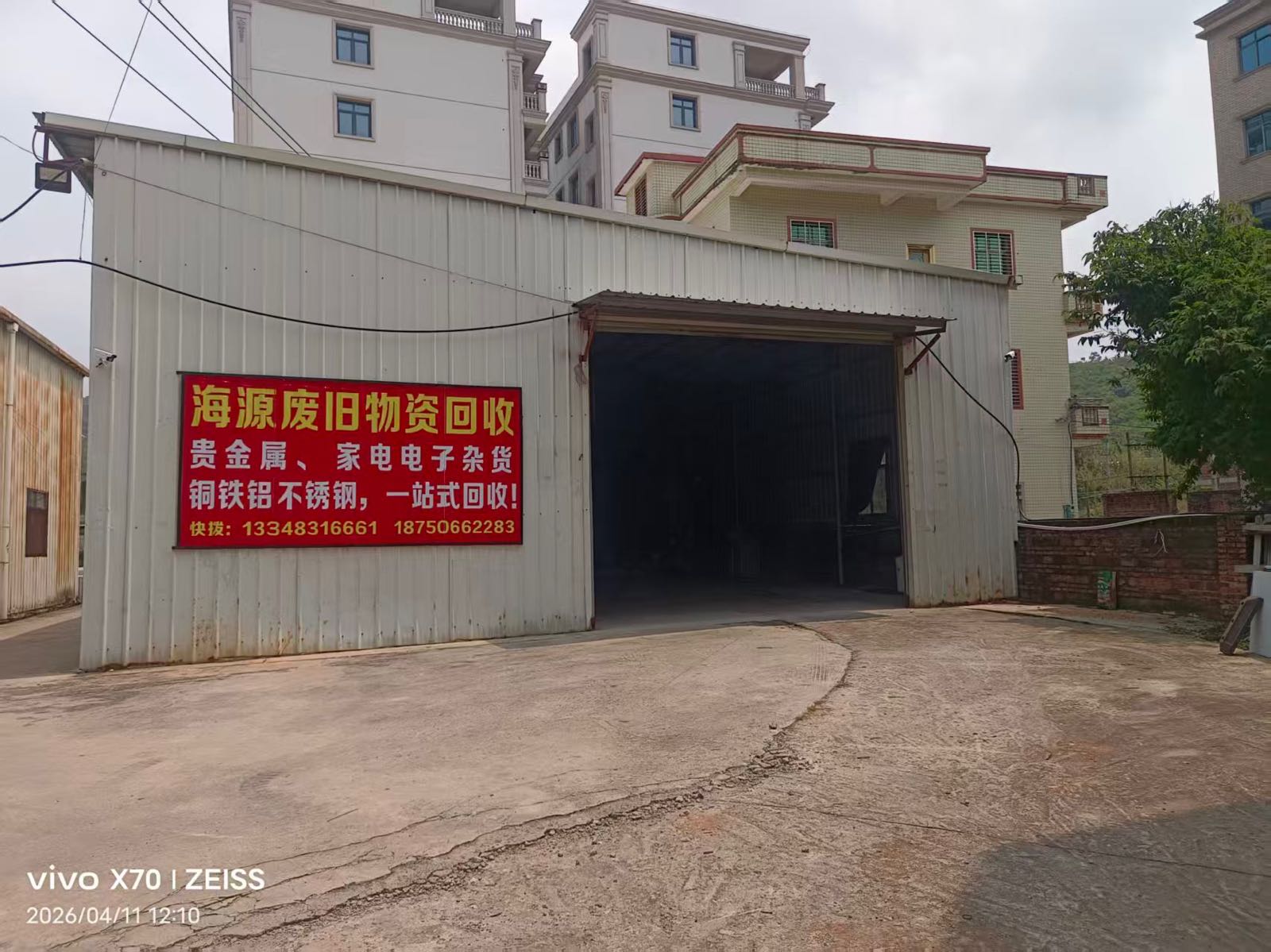 海源废旧物资回收(金枝店)
