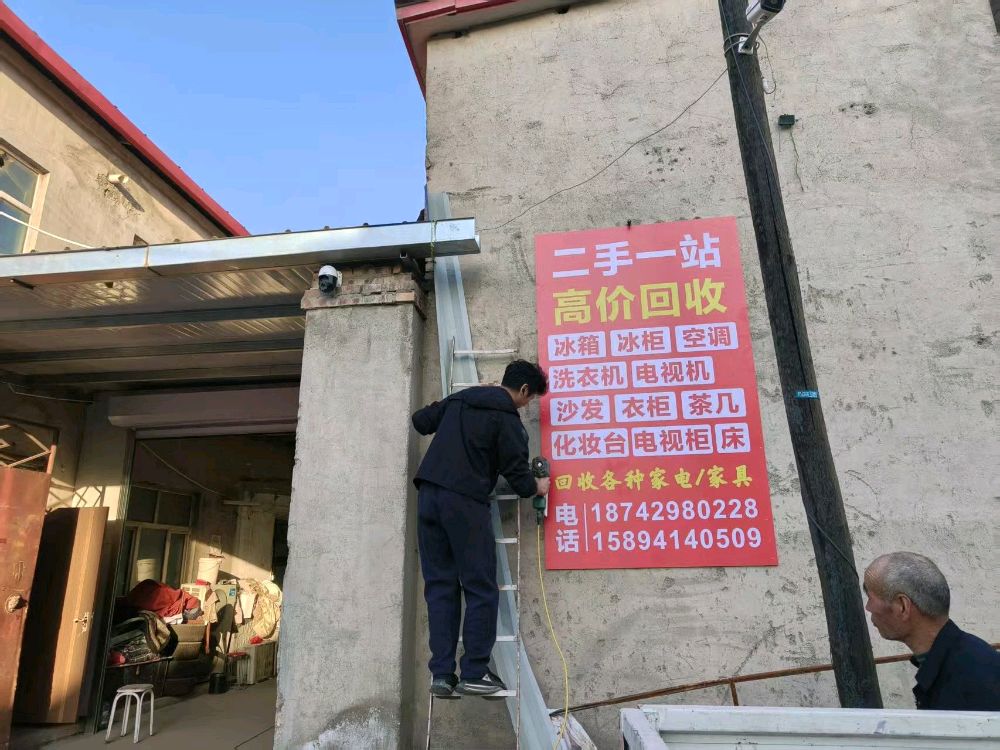 二手一站高价回收