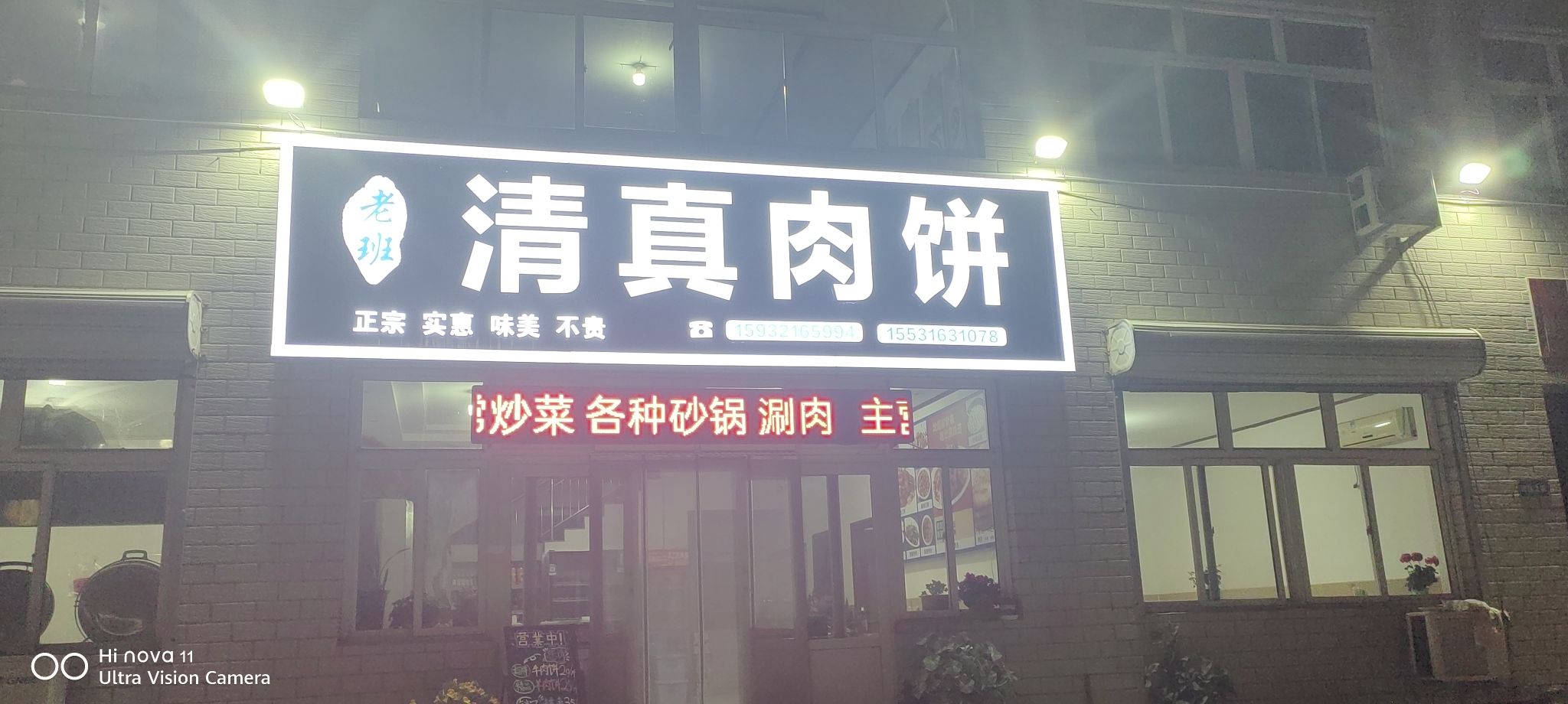 清真肉饼